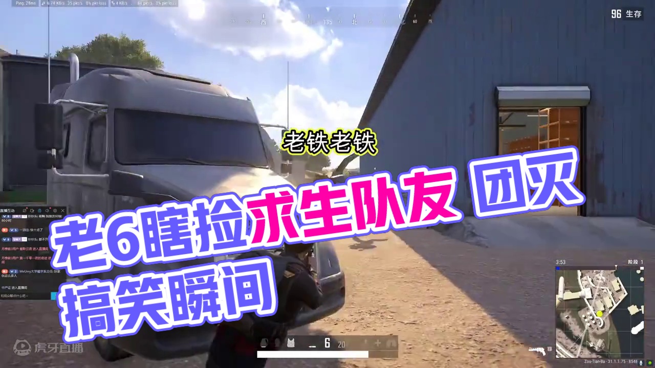 她是怎么发现我是老6的？ #pubg #绝地求生 #绝地求生搞笑时刻 #绝地求生老6 #pubg老六