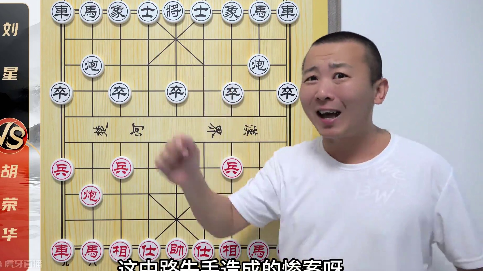 有车的，让没车的整“这么惨”？胡荣华VS刘星 名局赏析 有车的，让没车的整“这么惨”？胡荣华VS刘星