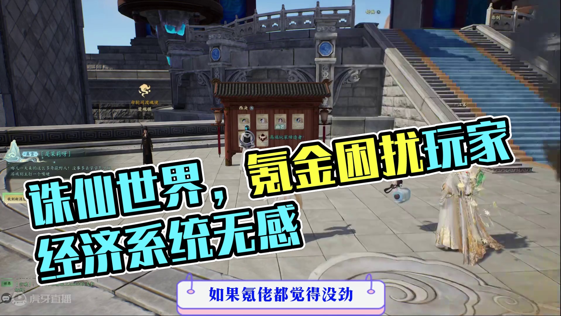 诛仙世界，体验十天的测试感受，经济系统非常烂 #诛仙世界 #诛仙世界激励计划 #诛仙世界经济系统