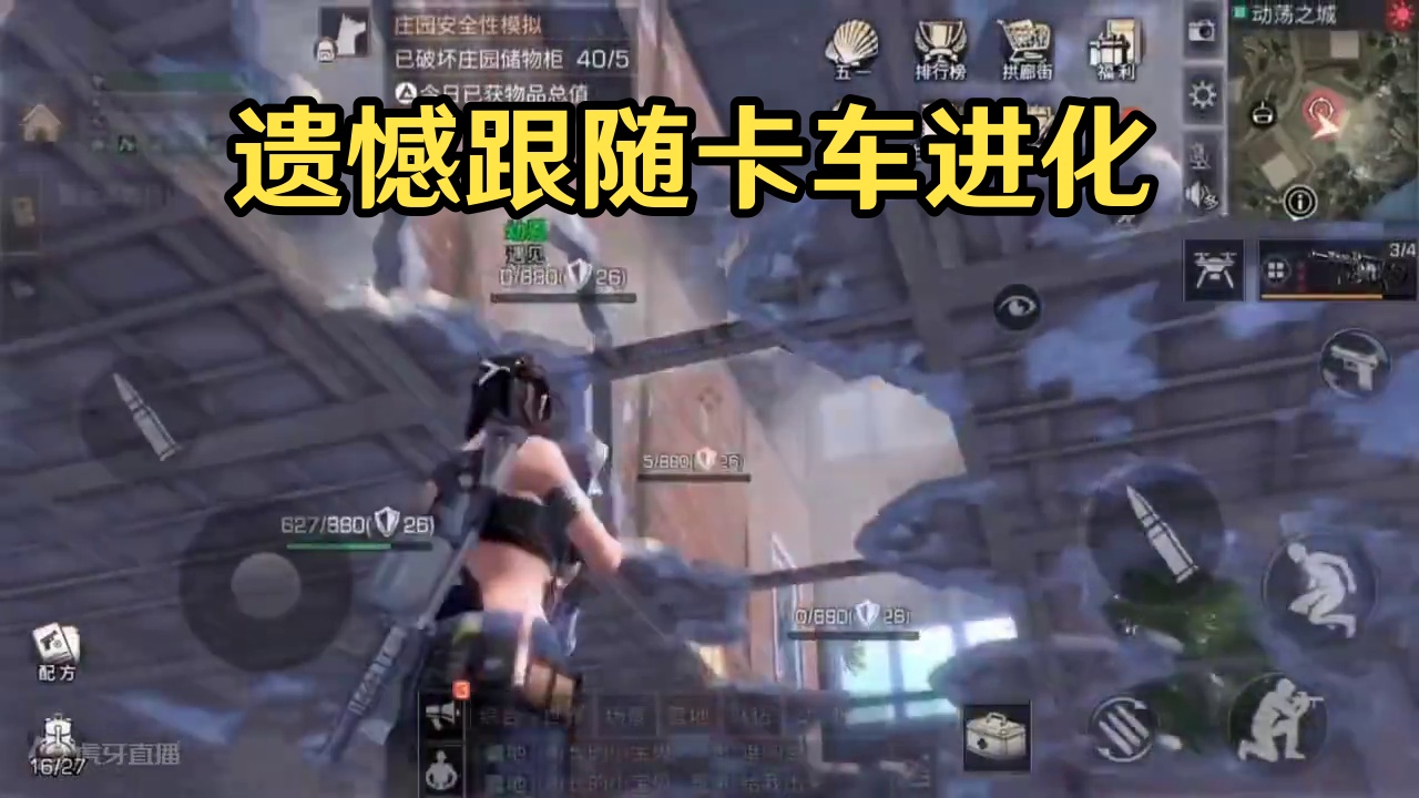 你后悔上了这辆卡车吗？ #明日之后第六季  #明日之后异化狂潮   #游戏推荐