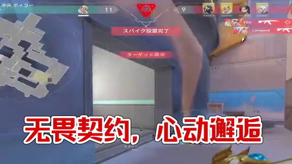 学以致用 #无畏契约