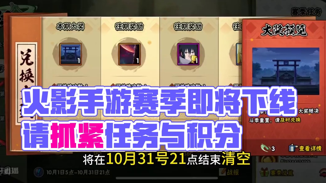 又到月底了 注意事项和即将下架的活动和大家说一下 #火影忍者手游