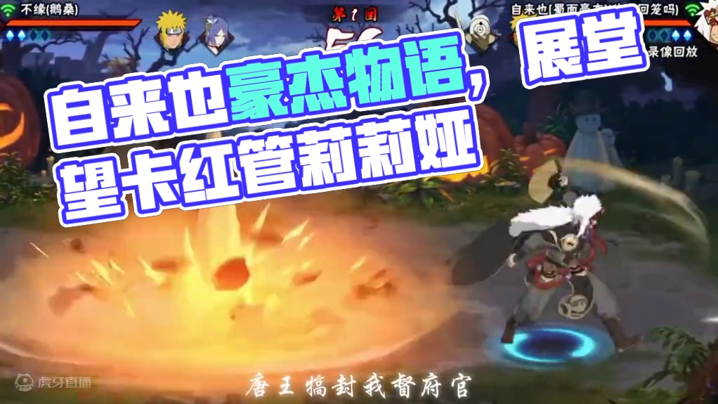 “游龙的自” #火影忍者手游 #火影 #火影忍者 #自来也 #自来也豪杰物语