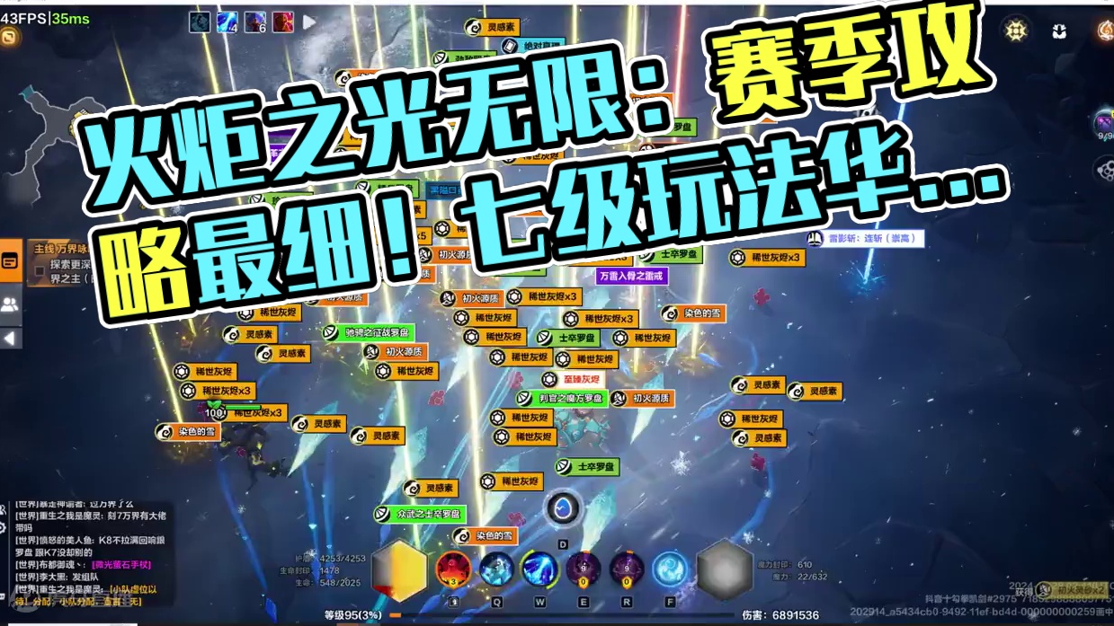 全网最细赛季玩法攻略！目前最高单局7个7级！华贵技能满地爆！ #火炬之光无限 #火炬之光无限SS6 