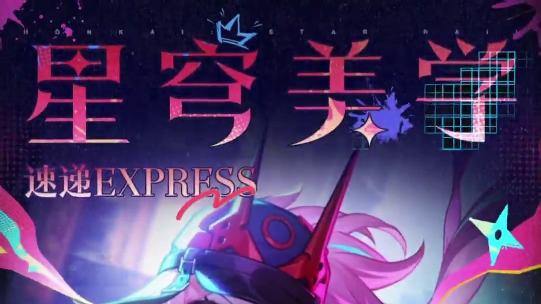 #崩坏星穹铁道 「恶徒们，准备好吟诵辞世句吧——」#毗乃昆尼末法世记 #星穹铁道乱破