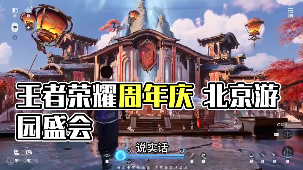 今天没段子 去北京玩！ #王者游园会到底有谁在 #2024王者荣耀共创之夜