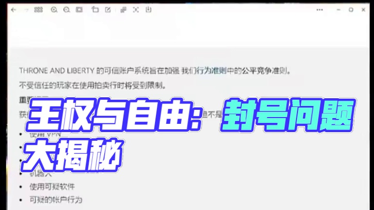 王权与自由国际服导致封号问题 #王权与自由国际服 #王权与自由 #steam游戏