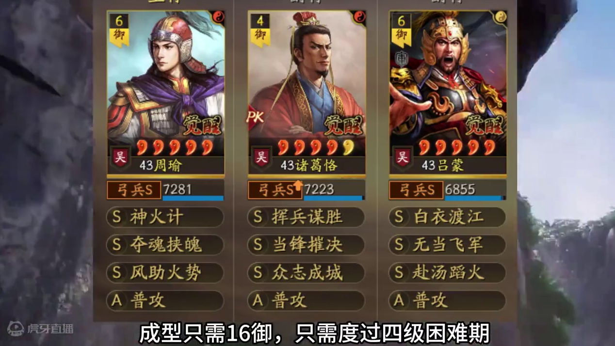 兖州之战热门队伍之周瑜诸葛恪吕蒙的玩法解析 #三国志战略版 #三战创作者计划