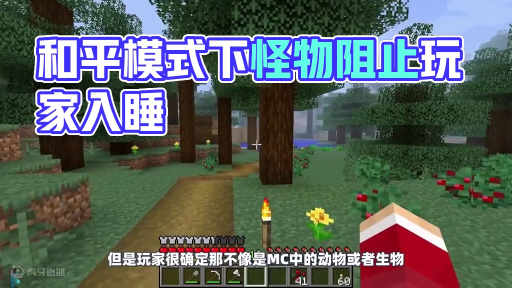 我的世界：在和平模式下出现的怪物，会阻止玩家入睡！ #我的世界 #我的世界诡异事件 #我的世界都市传