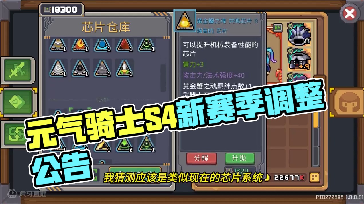 #元气骑士前传 S4内容调整