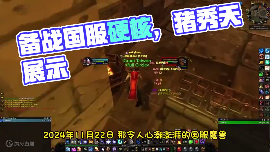 备战国服硬核服前序说明 #魔兽世界 #猪秀天