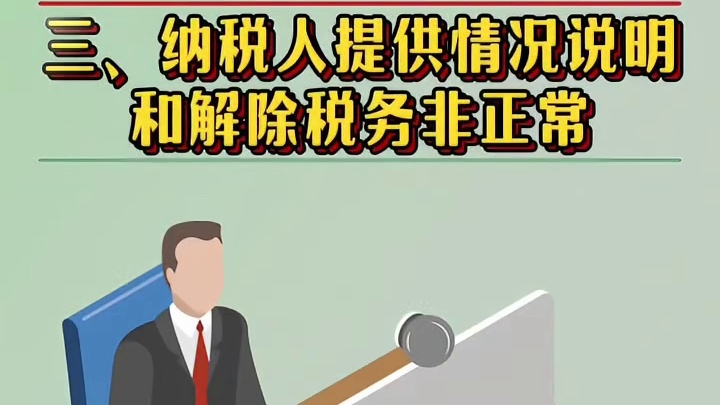 税务非正常户如何解除?