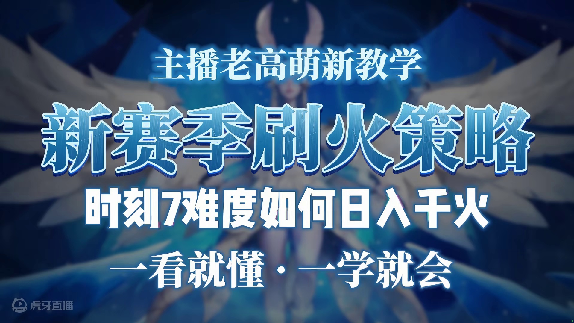 萌新时刻7难度日入千火策略介绍 #火炬之光无限 #游戏 #手游 #游戏搬砖 #手机游戏