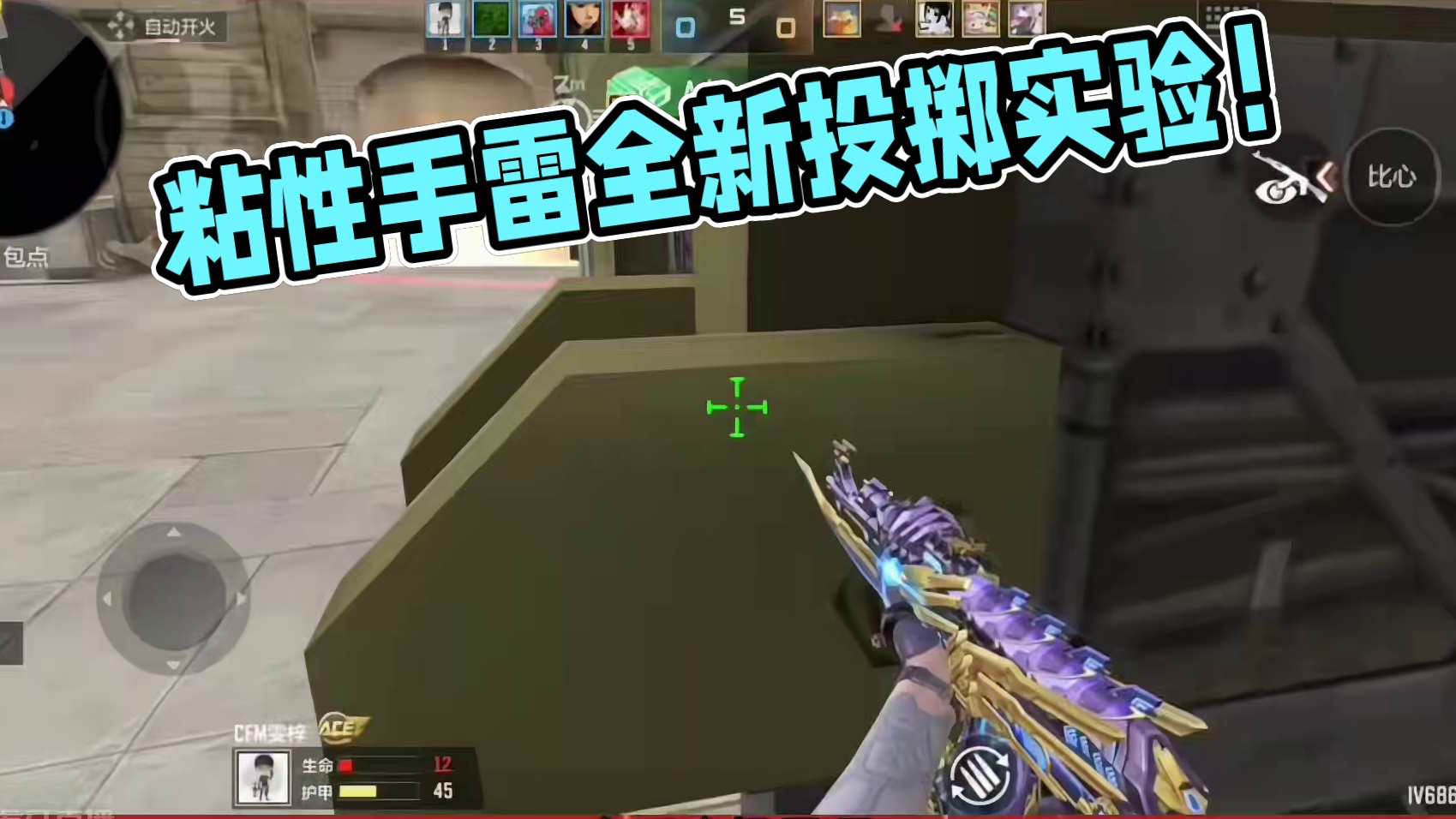 粘性手雷上线武器实验室，比王翼雷还带劲? #cf手游涿鹿山海 #手游cf #cf手游