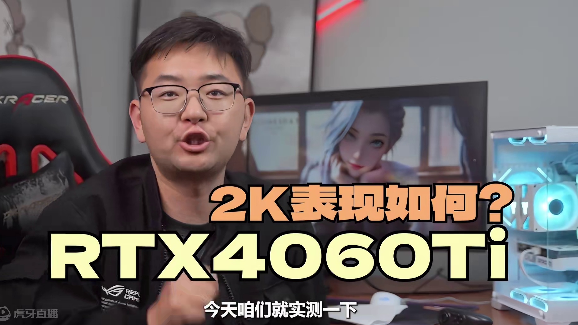 震惊！电脑圈某知名博主竟然... RTX4060Ti游戏测试！纯白海景房装机配置单！#电脑 #DIY