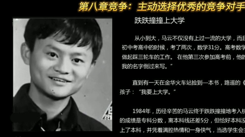 【有声书】《马云:我的世界永不言败》（十二）