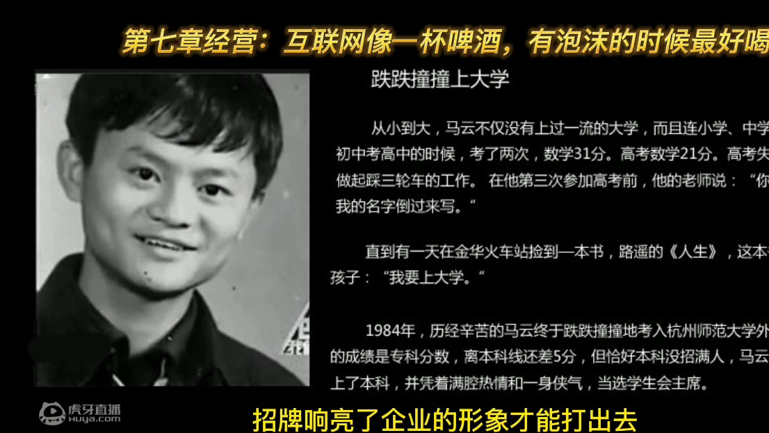 【有声书】《马云:我的世界永不言败》（十一）