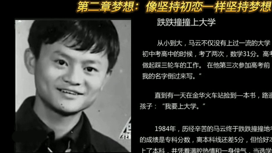 【有声书】《马云:我的世界永不言败》（四）