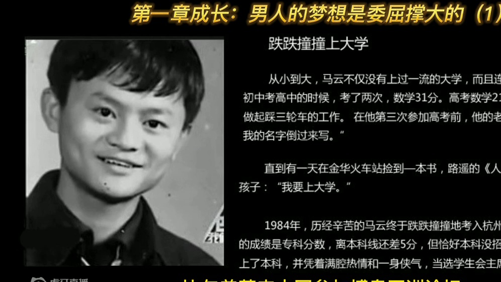 【有声书】《马云:我的世界永不言败》（一）