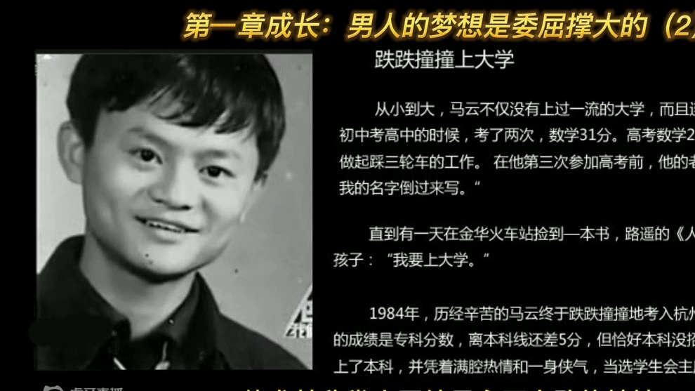 【有声书】《马云:我的世界永不言败》（二）