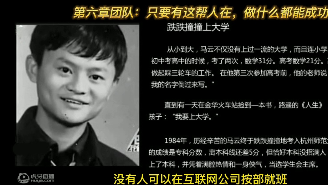 【有声书】《马云:我的世界永不言败》（十）