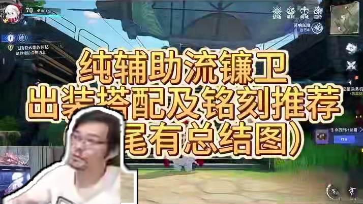 辅助镰卫出装搭配及铭刻推荐 #晶核coa  #晶核全民星计划  #晶核新职业霜伶  #晶核镰卫  #