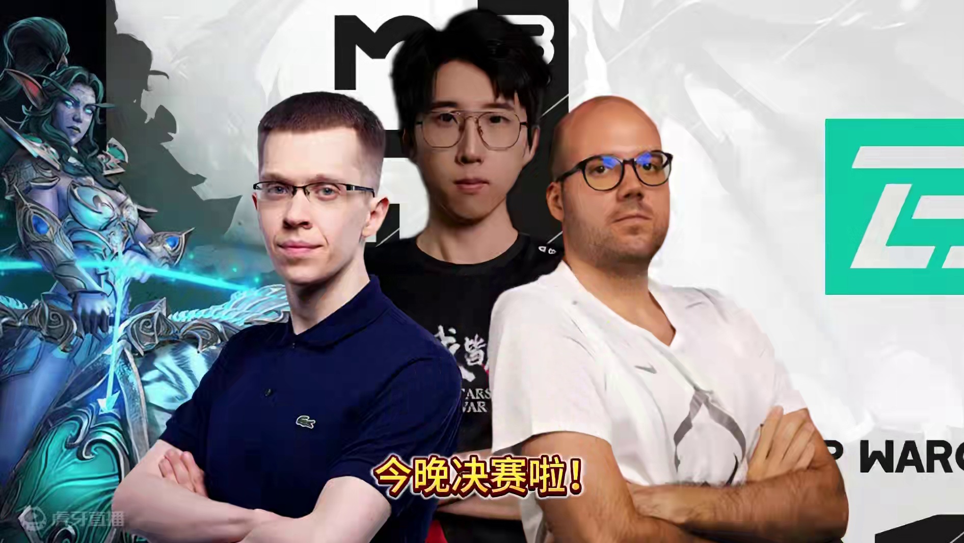 Eer0，Happy，Starbuck争冠！ 不可错过的B-cup魔兽争霸赛决赛日！ #magicy