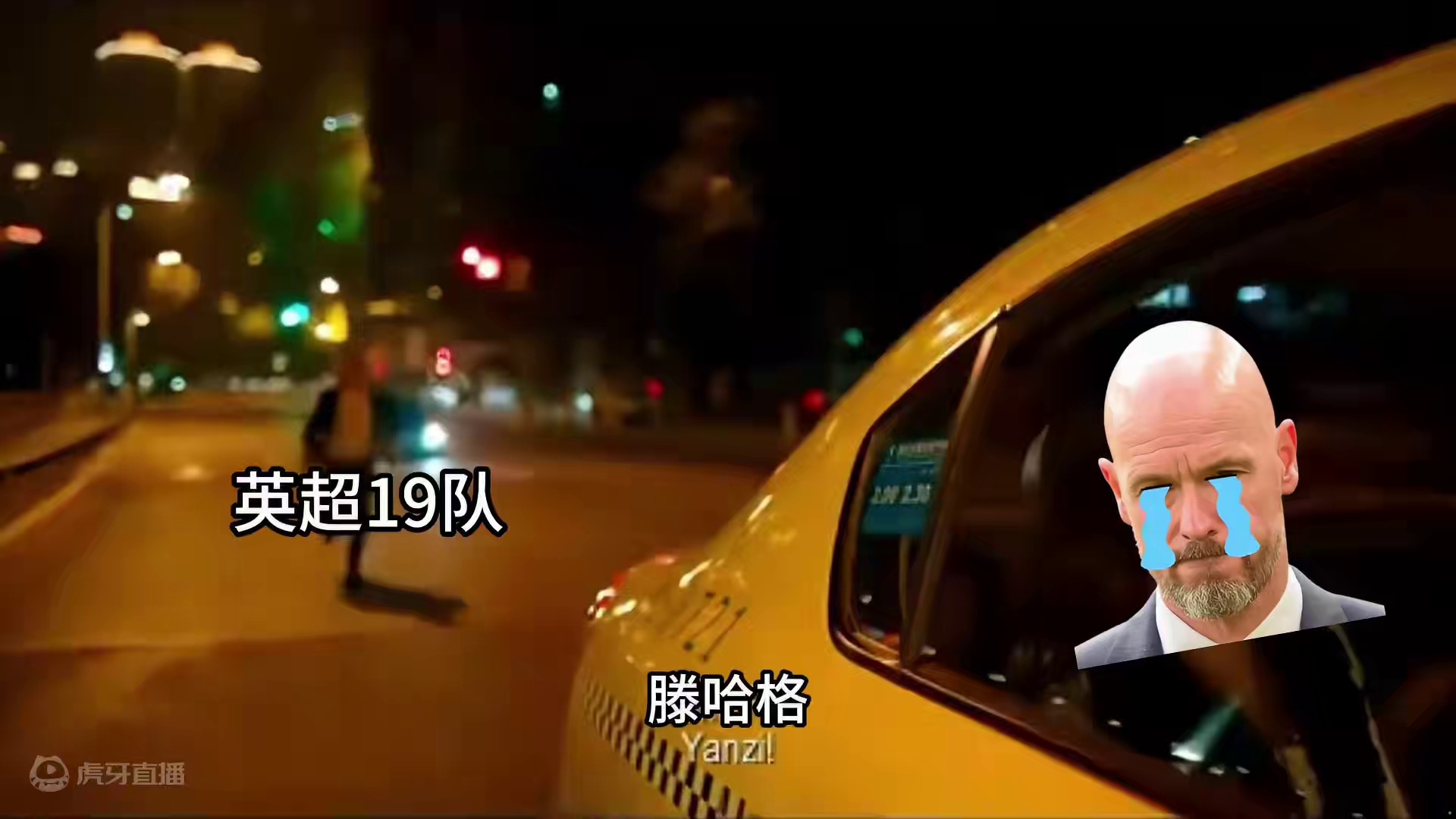 当英超19队听到腾哈格下课的消息后…… #腾哈格 #曼联 #英超 #滕哈格下课 #dou来足球季