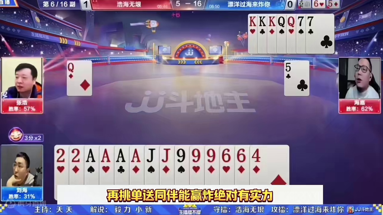 记全牌贪炸太牛了，残局封神操作，确实厉害 #jj斗地主最牛操作