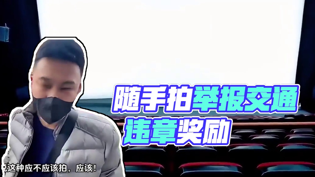 随手拍违章赚的钱丧德吗？#随手拍违章 #拍违章拿奖励 #随手拍违章奖励怎么操作