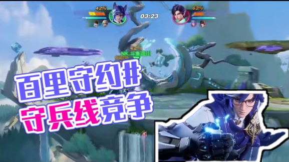 今日份守约！#星之破晓#百里守约