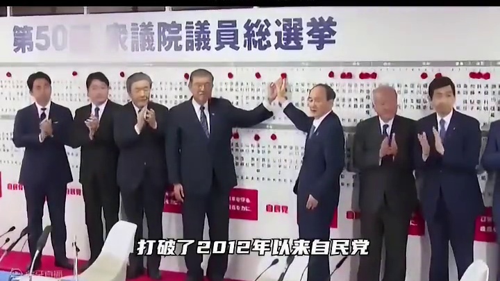 首场大考失利，石破茂会成为日本“最短命”首相吗