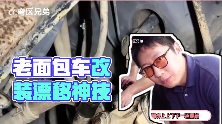 你见过可以漂移老面包车吗 #汽车改装 #面包车改装#8w改造8k买的老面包车