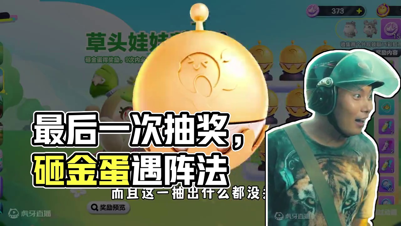 蛋仔派对：赛季末的最后一次抽奖，再也不相信抽奖阵法了！ #蛋仔派对  #蛋仔派对创计划 #蛋仔小剧场