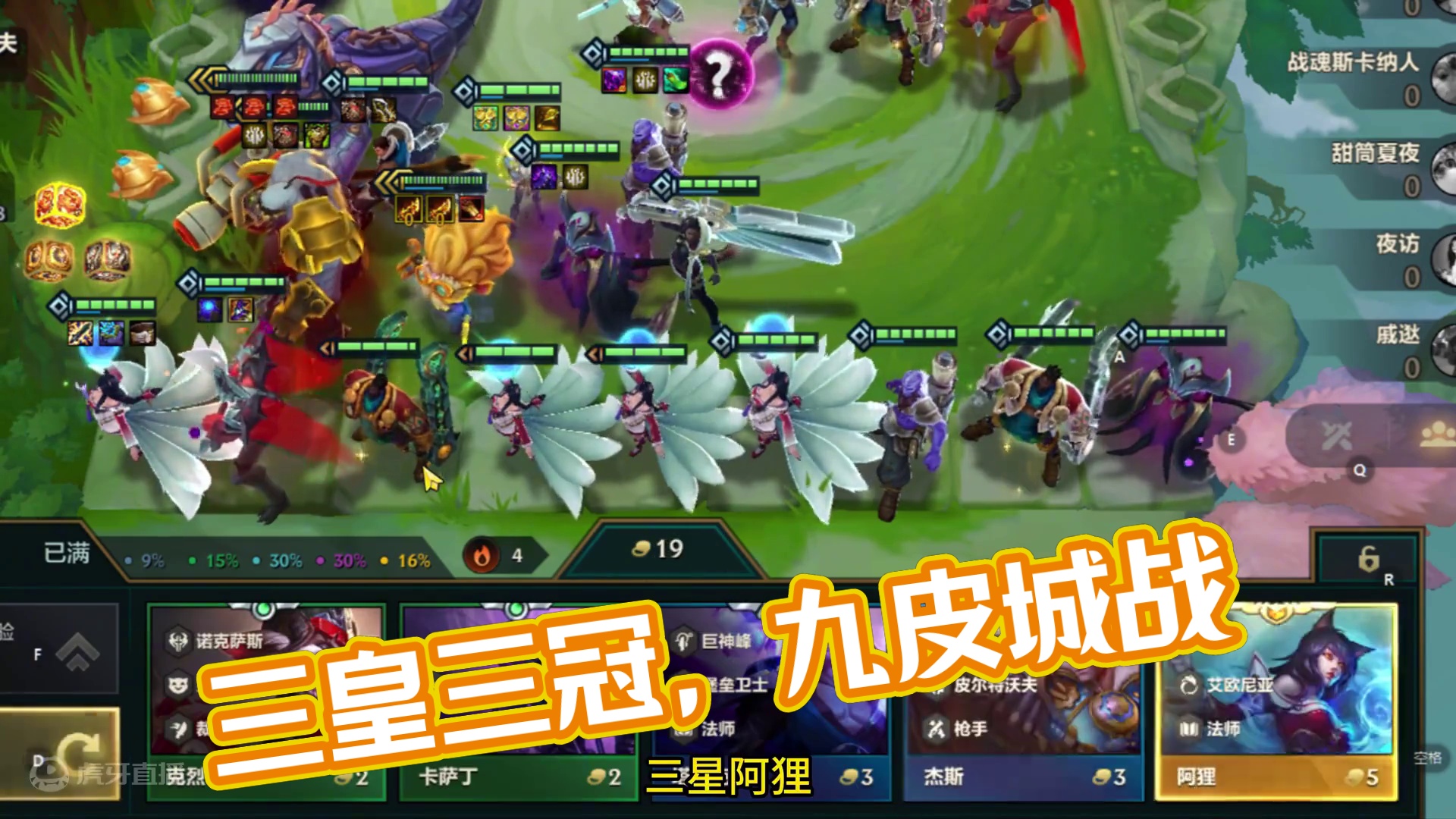 九皮城+三冠冕+八皇鼎立。