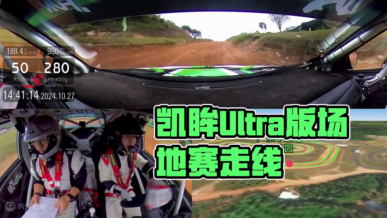 如何用凯眸Ultra版看场地赛走线 地图选择卫星地图、比例尺选25～50
包腾锦/赫朋 2024韶关