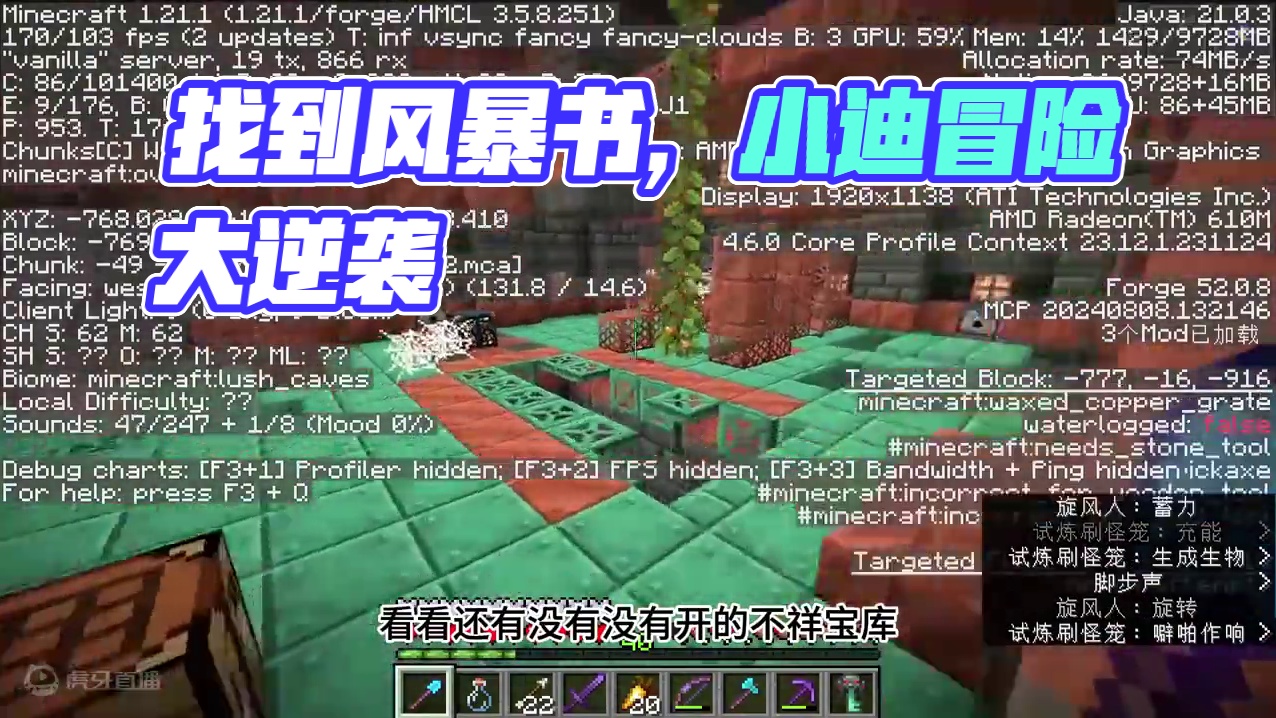 我的世界1.21第38期：找到风暴书，小迪大逆不道 #我的世界 #MC #迪哥闯世界 #联机生存