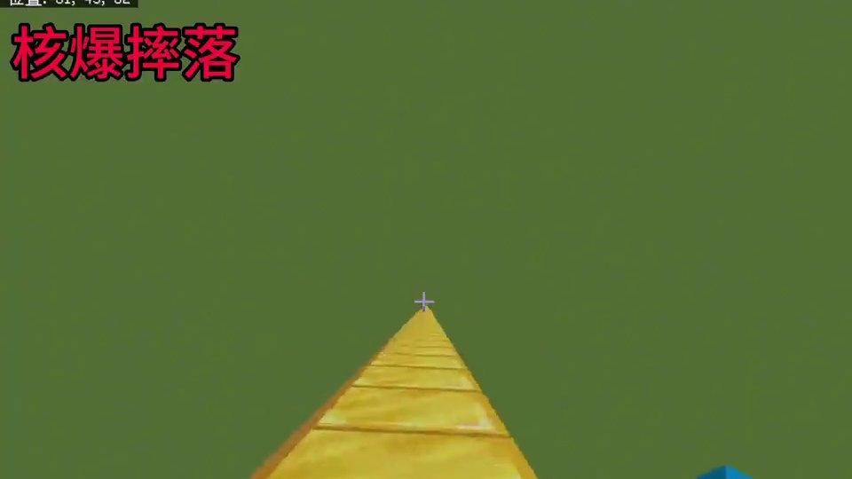 我的世界：这才是核爆摔落！#我的世界 #mc不灭 #mc