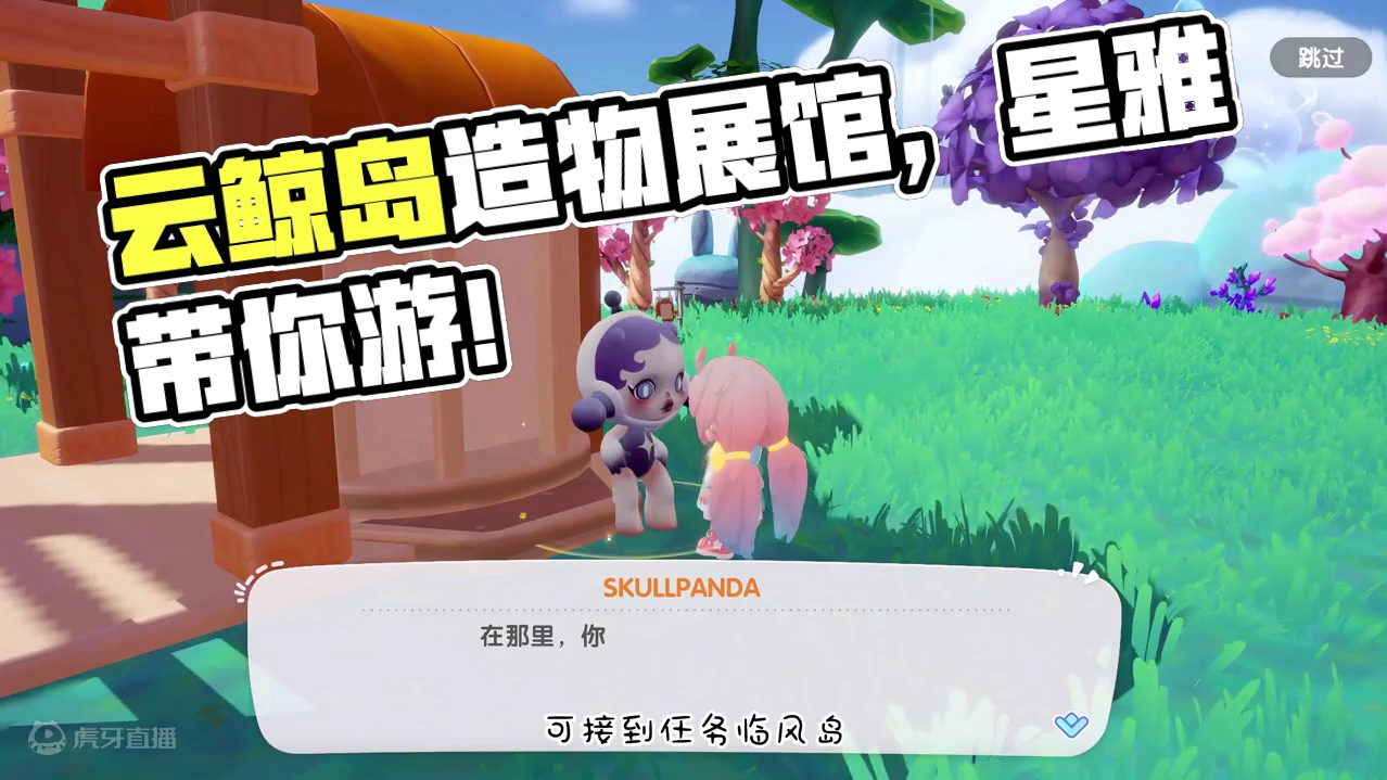 造物展馆降临云鲸岛啦！！ 让我们跟随星雅，一起逛逛造物展馆吧~
#泡泡玛特 #梦想家园 #潮玩馆 #