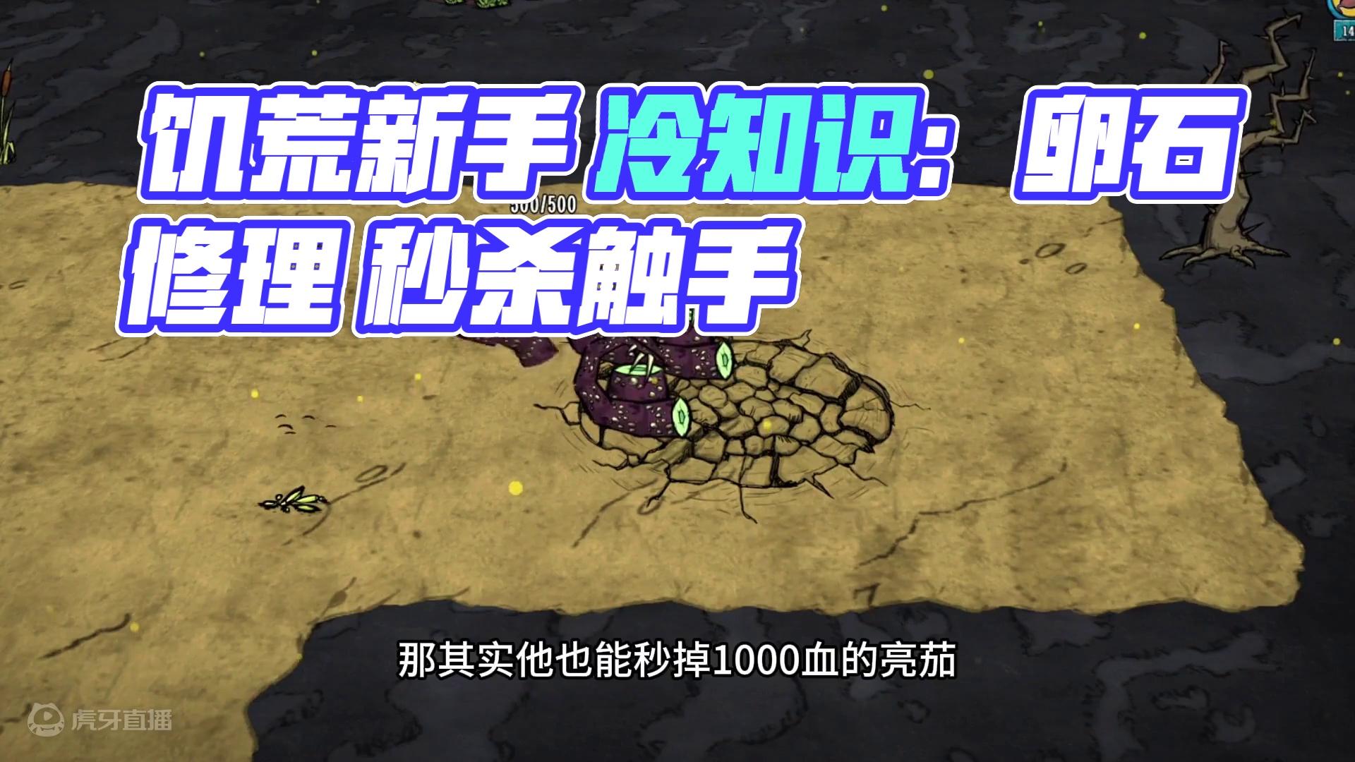 饥荒冷知识 没用的饥荒冷知识 你知道几个 #饥荒联机版 #饥荒新手教程 #生存游戏 #沙盒游戏 #饥