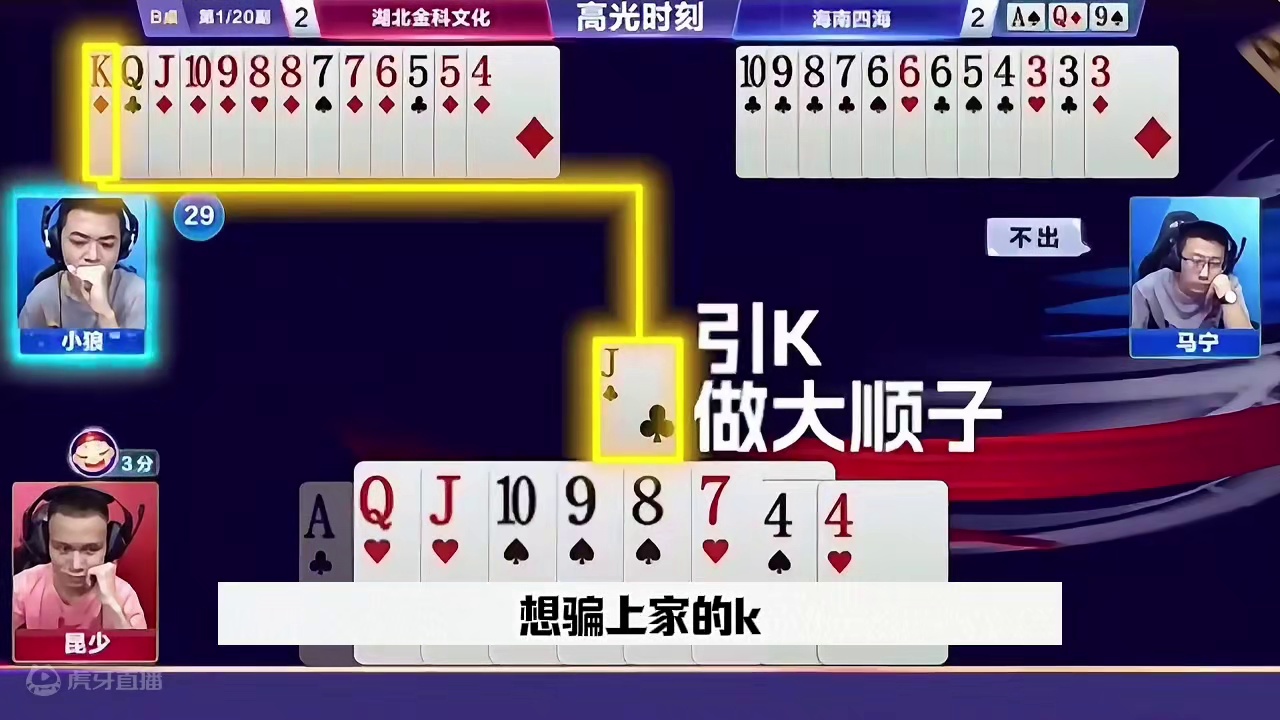 完美行牌戏耍对手，这操作太牛了 #jj斗地主最牛操作 #这波操作很秀