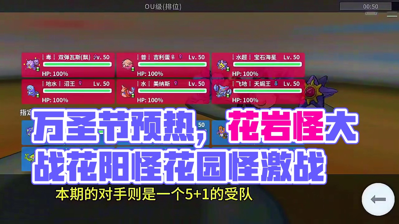 万圣节预热，新成员—花岩怪 #pokemmo #宝可梦对战 #宝可梦手游 #成为神奇宝贝大师 #皮卡