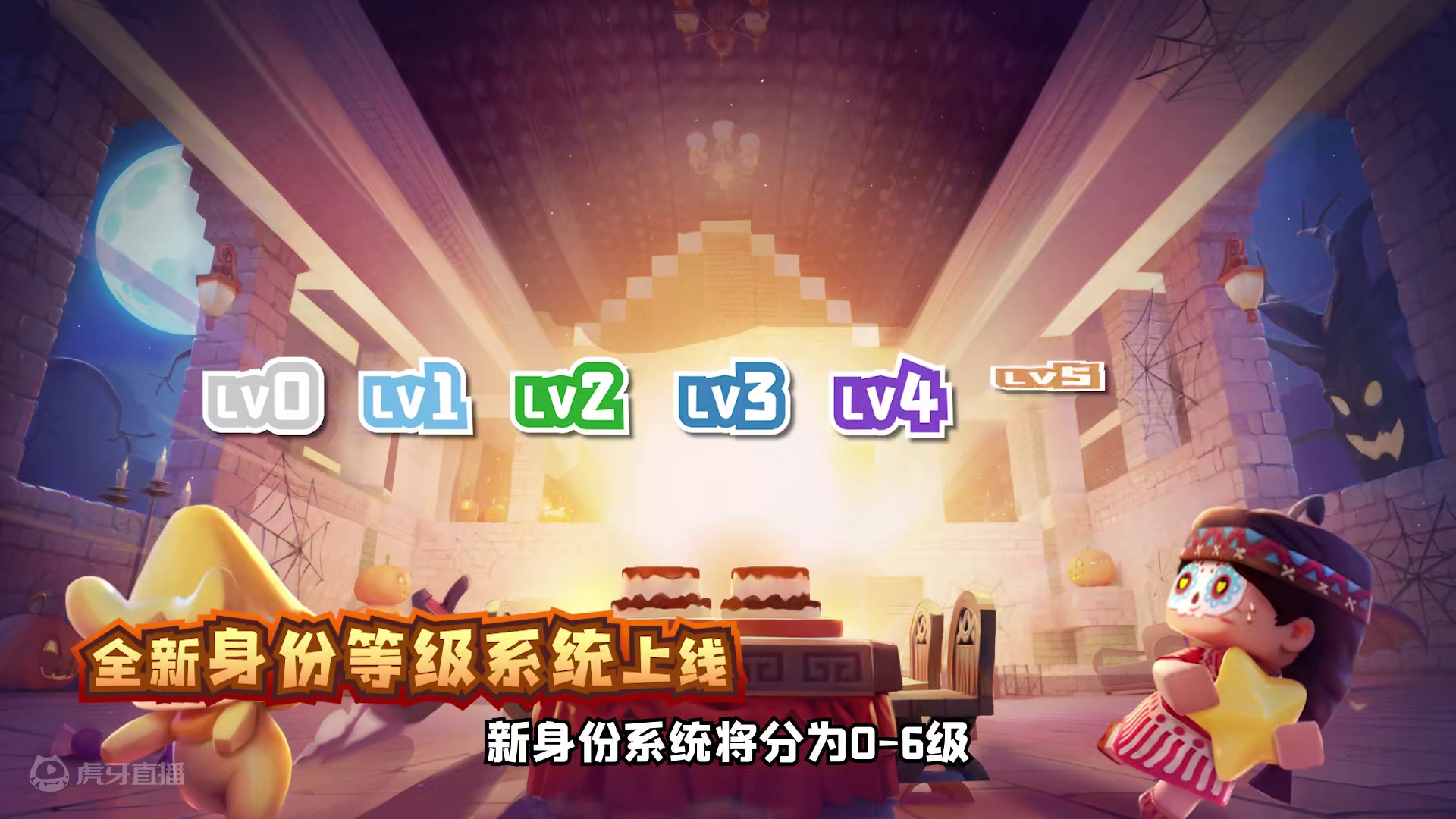 【身份主题】更新报告单（上） 10月30日，全新身份等级系统上线，看看你的等级有多高！#迷你身份等级