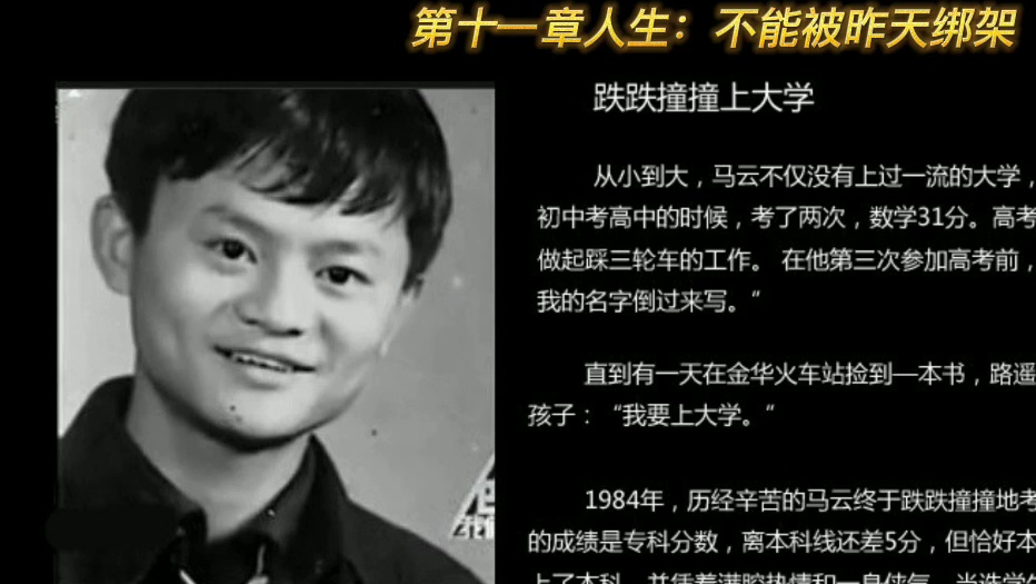 【有声书】《马云:我的世界永不言败》（完）