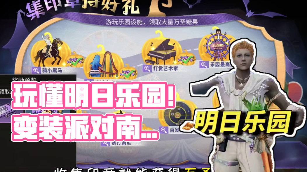 一分钟带你玩懂明日乐园！ 一分钟带你玩懂明日乐园！#明日之后  #明日之后把游戏照进现实 #抽象 #