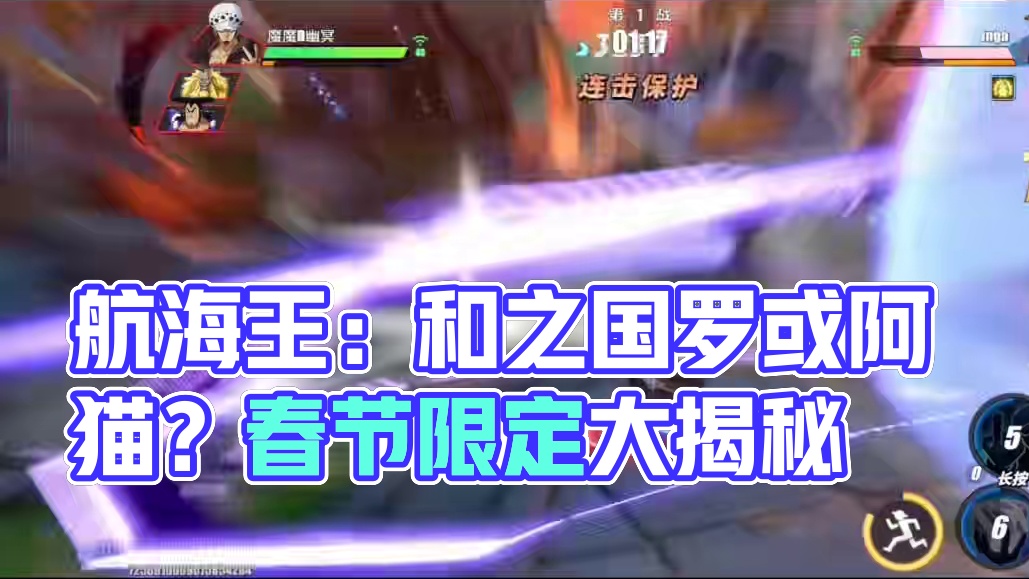 航海王热血航线：下一个可能是和之国的罗 #航海王热血航线 #和之国罗