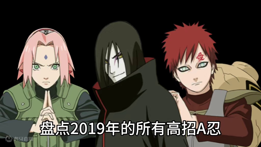 盘点2019年的所有高招A忍 #火影忍者手游 #盘点 #火影忍者 #教学 #高招