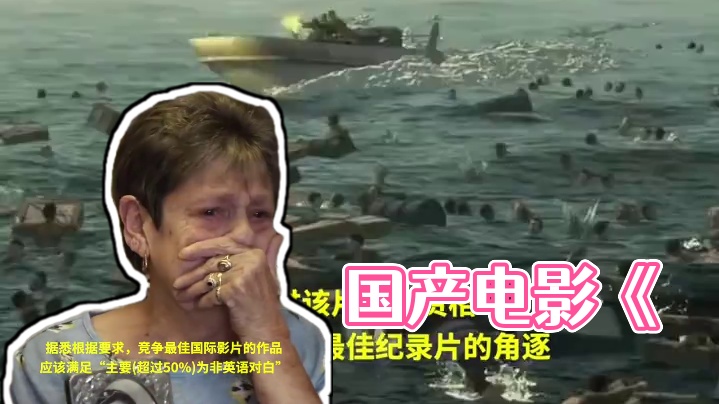 国产电影 《#里斯本丸沉没 》因违规！将无缘参与#奥斯卡 最佳国际影片角逐！