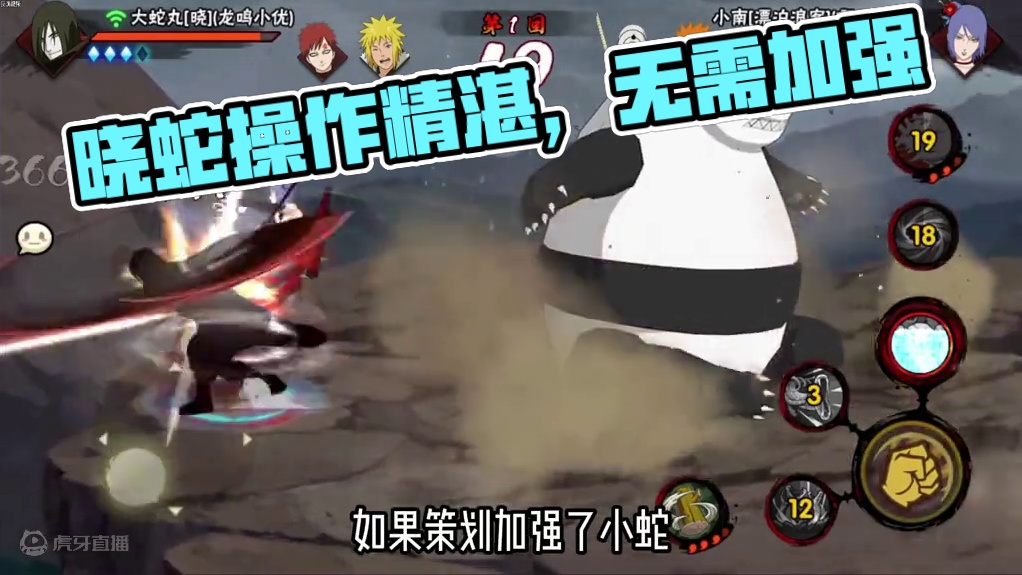 晓蛇无需加强#火影忍者手游 #晓蛇