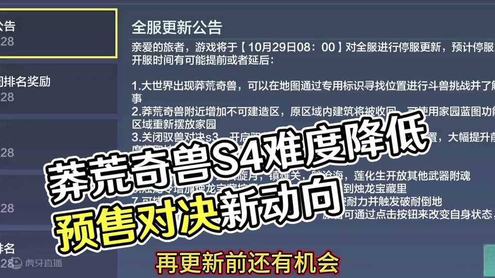 新的云台可以不游泳了 考虑入手 10.29【正式服更新】 莽荒奇兽 新斗兽S4难度削弱 血脉实际数值